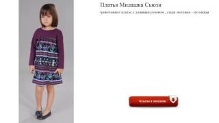 Платья Милашка Сьюзи Нарядные