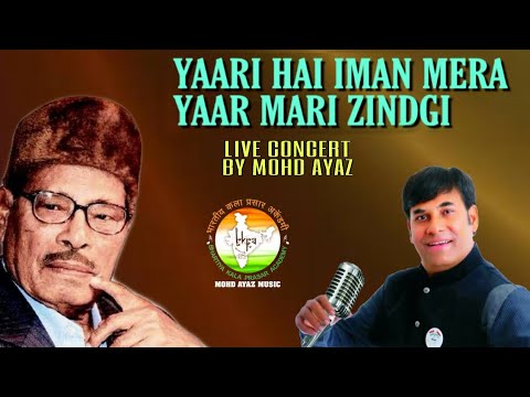 yaari hai imaan mera yar meri zindagi
