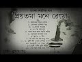 Priyotama Mone Rekho ( প্রিয়তমা মনে রেখো ) Full Album Audio Jukebox || Kumar Sanu || Bengali Songs s