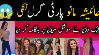 Viral Dance Girl Ayesha Mano Latest Leak Video From Private Dance Party ? Rehana Raza