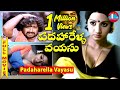 Padaharella Vayasu Full Length Telugu Movie | Sridevi | Chandra mohan | K. Raghavendra Rao