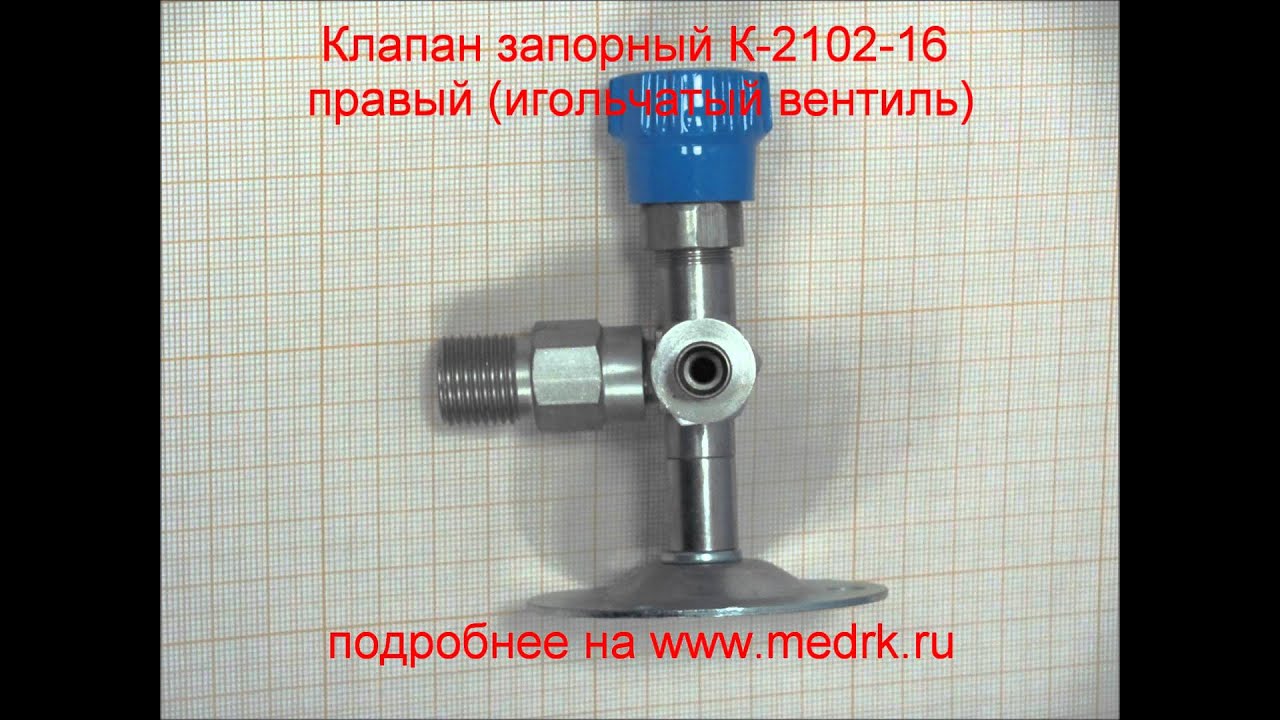 Игольчатый клапан своими руками Игольчатый клапан своими руками