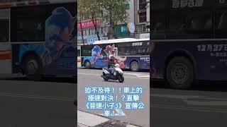 Sonic The Hedgehog 3 - Bus Spotted In Taiwan.