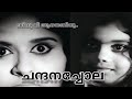 bindhu nee ananda (mourning song)CHANDANA CHOLA malayalam movie song