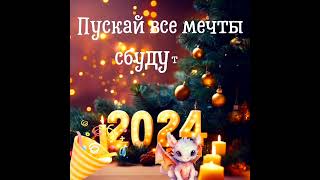 31 Декабря 2023 Г.