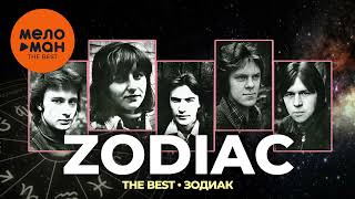 Зодиак (Zodiac) - The Best - Зодиак