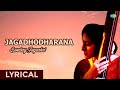 Jagadhodharana with Lyrics by Bombay Jayashree | Purandaradas Keerthanas