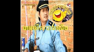 Pekmi Comedy 2018 CTN Watch and Laugh កំប្លែង បានមើលបានសើច រឿង សំខាន់អោយតែគោ HD