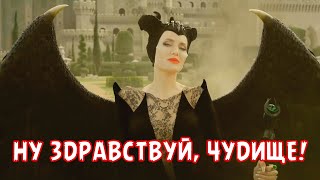 Ну Здравствуй, Чудище!