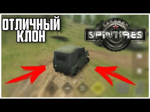 Скачать spin tires на андроид Скачать spin tires на андроид