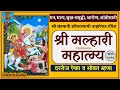 Shri Malhari Mahatmya granth | Malhari mahatmya marathi, malhari, jejuri, malhari martand, khandoba