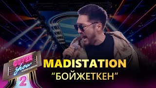 Madistation – «Бойжеткен» / COVER SHOW 2 / КАВЕР ШОУ 2