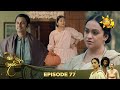 Chandi Kumarihami Episode 77