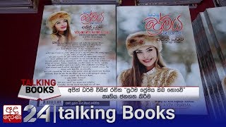 Book Launch | Talking Books