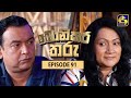 Bonikara Tharu Episode 91