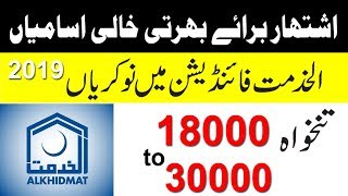 alkhidmat foundation pakistan jobs 2019 ll By Uptodate jobs