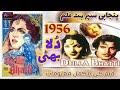 Dulla bhatti | Dulla bhatti 1956 | pakistani old punjabi movie | Pakistani film history #lollywood