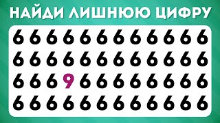 Найди Лишнюю Букву Или Цифру / Find The Odd Number And Letter / Emoji Cool 😎