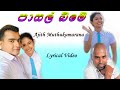 Pasal bime hamu wu sura kumariye - Lyrical video -Ajith muthukumarana/sinhala song