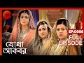 Jodha Akbar - Ep - 96 - Full Episode - Rajat Tokas, Paridhi Sharma - Zee Bangla
