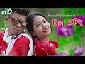Diwa Sakchu | दिबा सकेचु | Prakash Man Rajbanshi | New Koch Rajbanshi Video Songs -2018