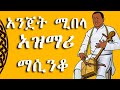 Ethiopian Traditional Azmari || Best Ethiopian Azmari Music - ምርጥ የአገር ትዝታ አዝማሪ ማሲንቆ #203