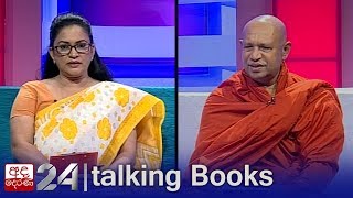 Ven. Godauda Ariyadamma Thero | Talking Books [EP 1162]