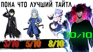 Лучшая Манга Что Я Читал . Solo Leveling !