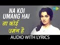 Na Koi Umang Hai with lyrics | न कोई उमंग है के बोल | Lata Mangeshkar