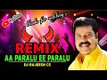 Aa paralu ee paralu song Rimix Tapori styl mix by [ DJ RAJEESH CS ]