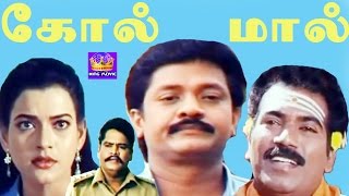 Golmaal-Selva,Monica,Pallavi,K S Ravikumar,Thiyagu,Mega Hit Tamil Full Comedy Movie