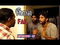 Vibhaga Fail Episode 37