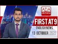Derana English News 9.00 PM 13-10-2022