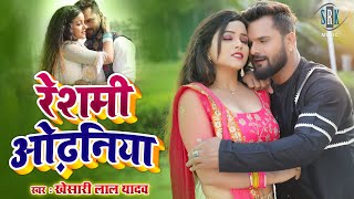 Lal Yadav रशम ओढनय - Reshmi Odhaniya Bhojpuri Song Bhojpuri Movie Song