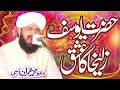 Hafiz Imran Aasi - Qissa Hazrat Yousif (A.S) - Zulaikha ka Ishq By Hafiz Imran Aasi Official