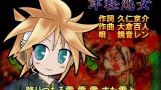 鏡音レンが歌う新沼謙治 津軽恋女 鏡音レンが歌う新沼謙治 津軽恋女