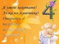 Поздравления с тремя месяцами жизни 74