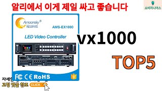 Vx1000 추천ㅣ알리에서 Vx1000 뭐살지 궁금할때 반드시 이거만 보세요