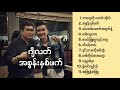 ဂျီလတ် - အစွန်းနှစ်ဖက် - G Latt - A Soon 2 Phat - Myanmar Songs Album