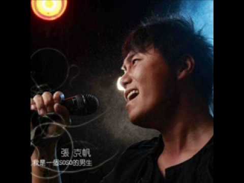 張克帆-我是個SOSO的男生