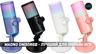 Maono Dm30Rgb - Лучший Бюджетник Для Онлайн Игр