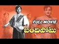 Bandipotu Telugu Full Length Movie || N.T.R, Krishna Kumari || Telugu Hit Movies