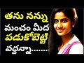 Will he put me on the bed.../Telugu audio stories/Heart touching Telugu stories