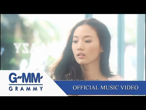 มันคือความรัก - MR.LAZY feat.ลุลา【OFFICIAL MV】