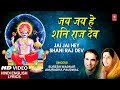 शनिवार Special भजन Jai Jai Hey Shaniraj Dev I Hindi English Lyrics I Surya Putra Shani Dev