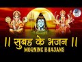 TOP 30 MORNING BHAJANS ~ NON STOP BHAJAN, AARTI, & MANTRA | BEAUTIFUL COLLECTION DEVOTIONAL SONGS