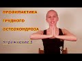 Остеохондроз грудного отдела лечение в домашних условиях Остеохондроз грудного отдела лечение в домашних условиях