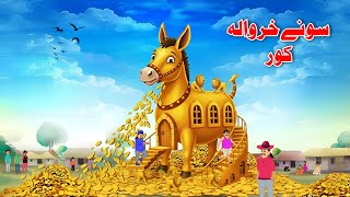 Den Donkey House Pashto Cartoon Kahani Pashto Moral Story