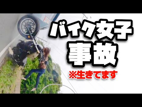 【 ＃バイク事故 】女子ライダー！プリウスの衝突と共に散りました【女子ライダー】 (09月04日 16:45 / 10 users)