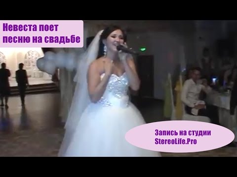 Какую песню спеть на свадьбу невесте Какую песню спеть на свадьбу невесте
